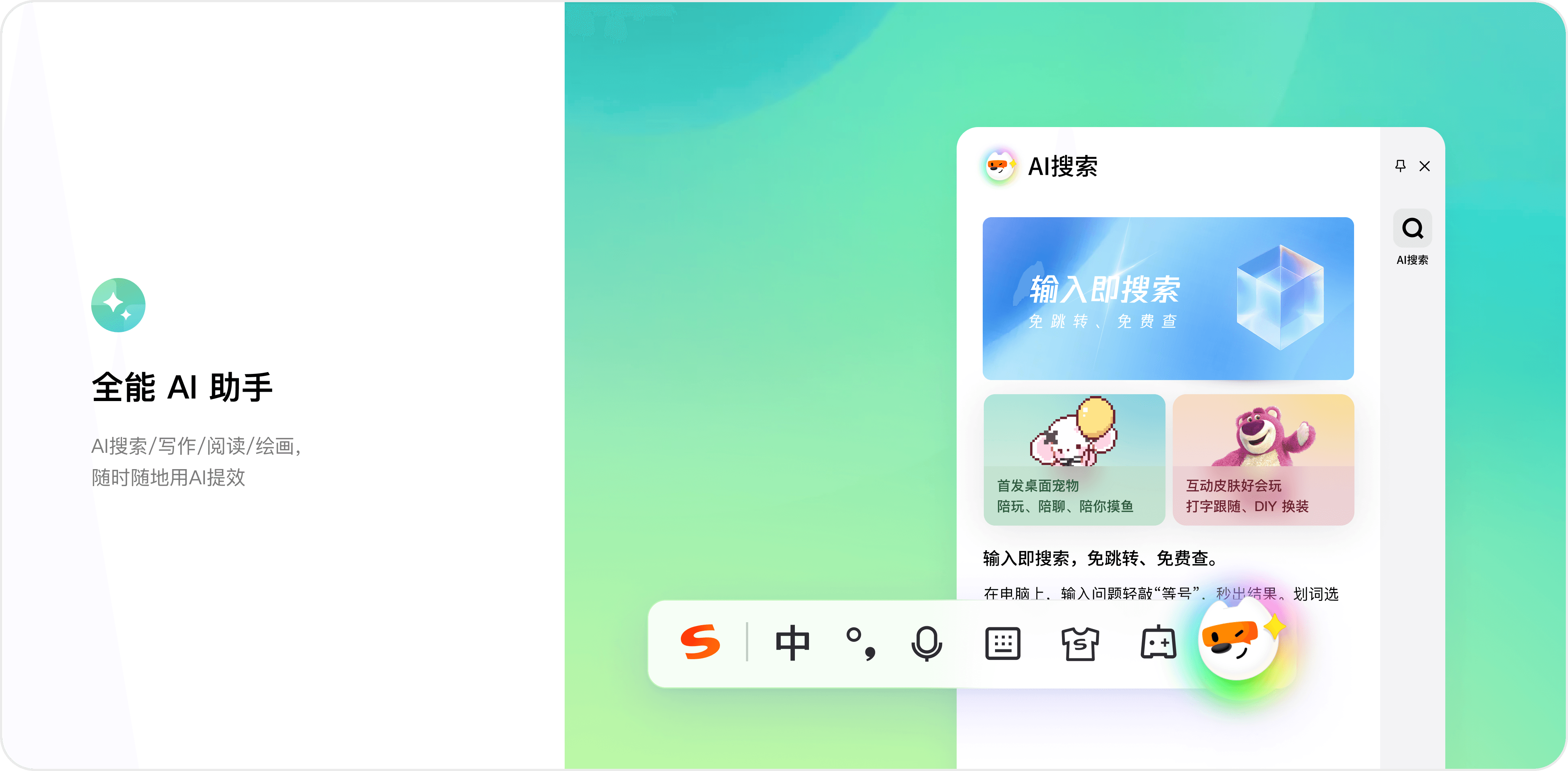 AI搜索助手界面